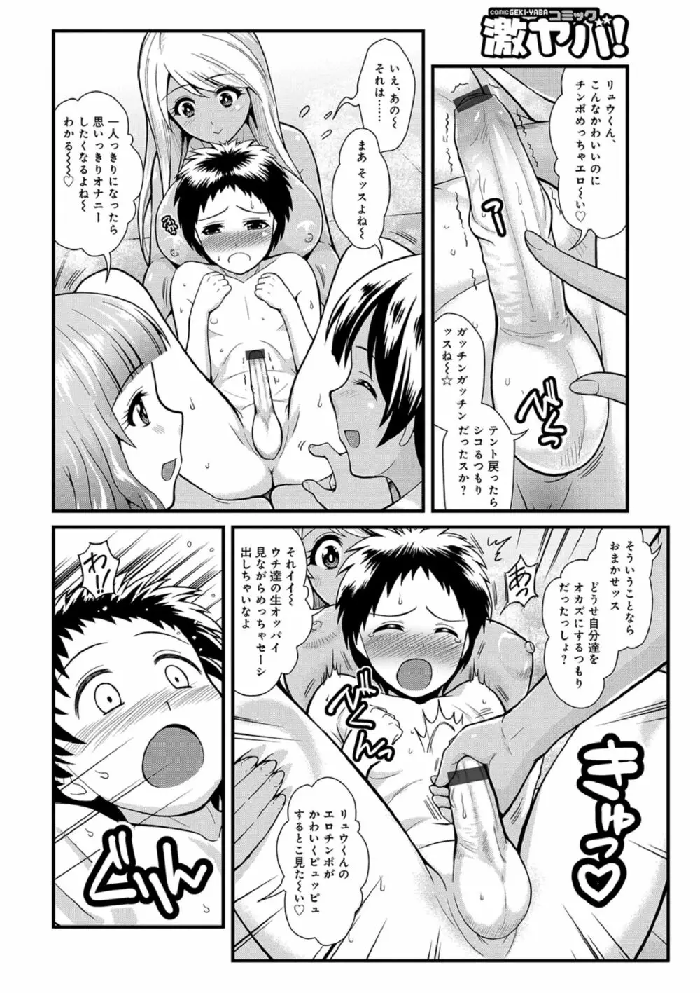 痴女子校生VS冒険男子1-5 Page.28
