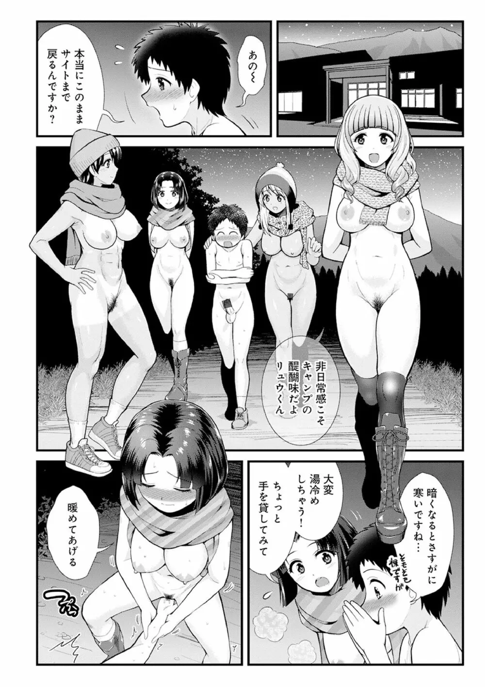 痴女子校生VS冒険男子1-5 Page.38
