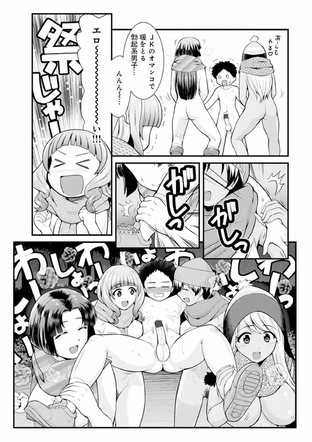痴女子校生VS冒険男子1-5 Page.39
