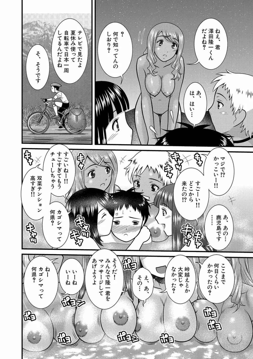痴女子校生VS冒険男子1-5 Page.4