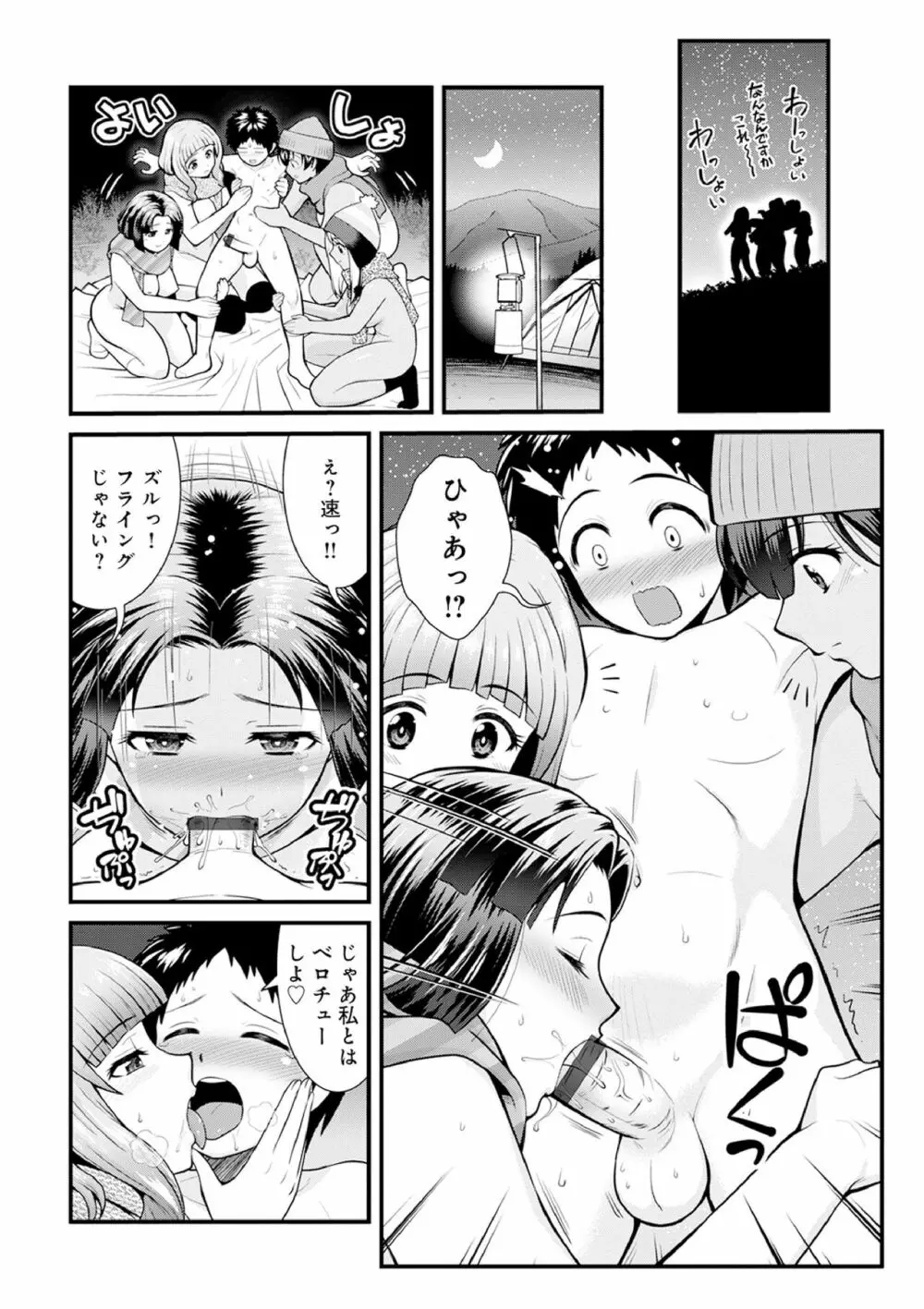 痴女子校生VS冒険男子1-5 Page.40
