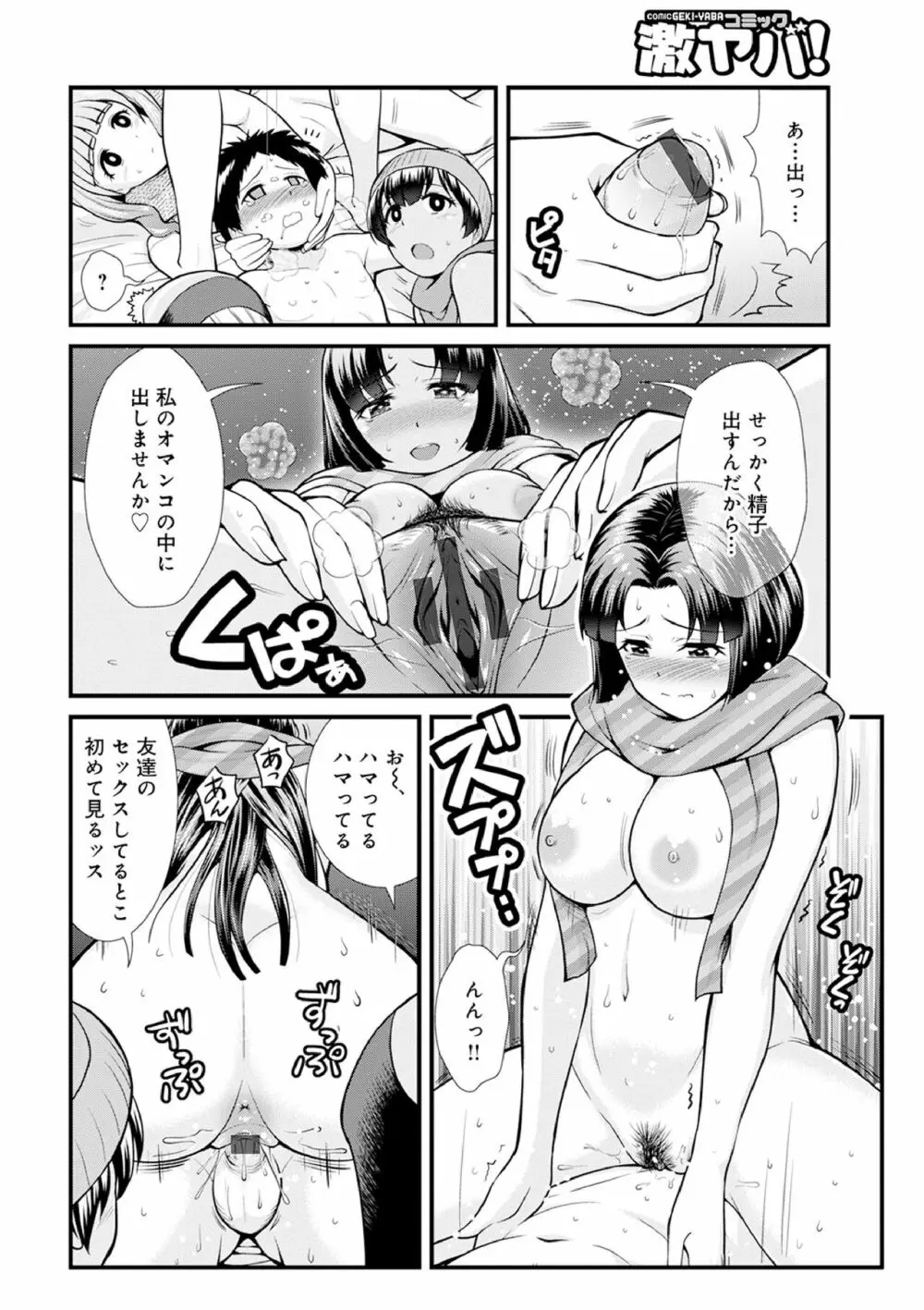 痴女子校生VS冒険男子1-5 Page.42