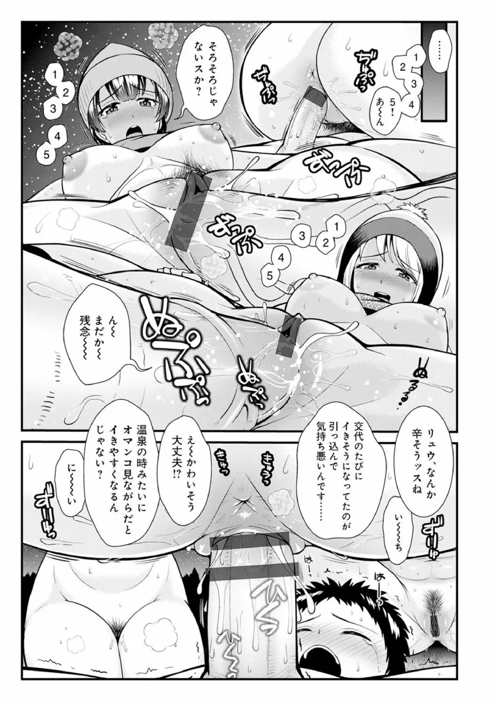 痴女子校生VS冒険男子1-5 Page.47