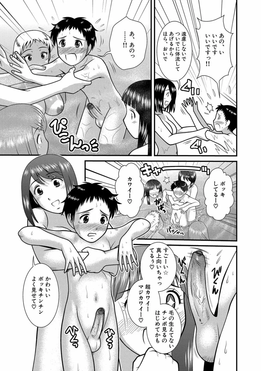痴女子校生VS冒険男子1-5 Page.5