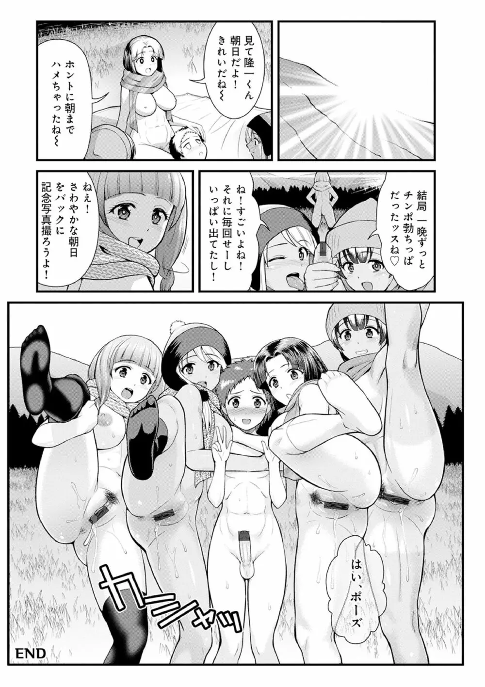 痴女子校生VS冒険男子1-5 Page.52
