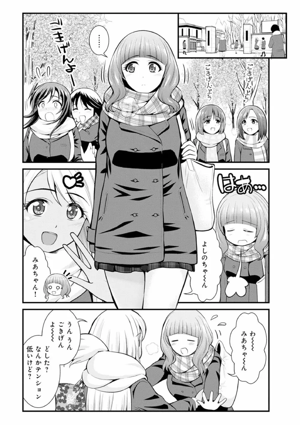痴女子校生VS冒険男子1-5 Page.54