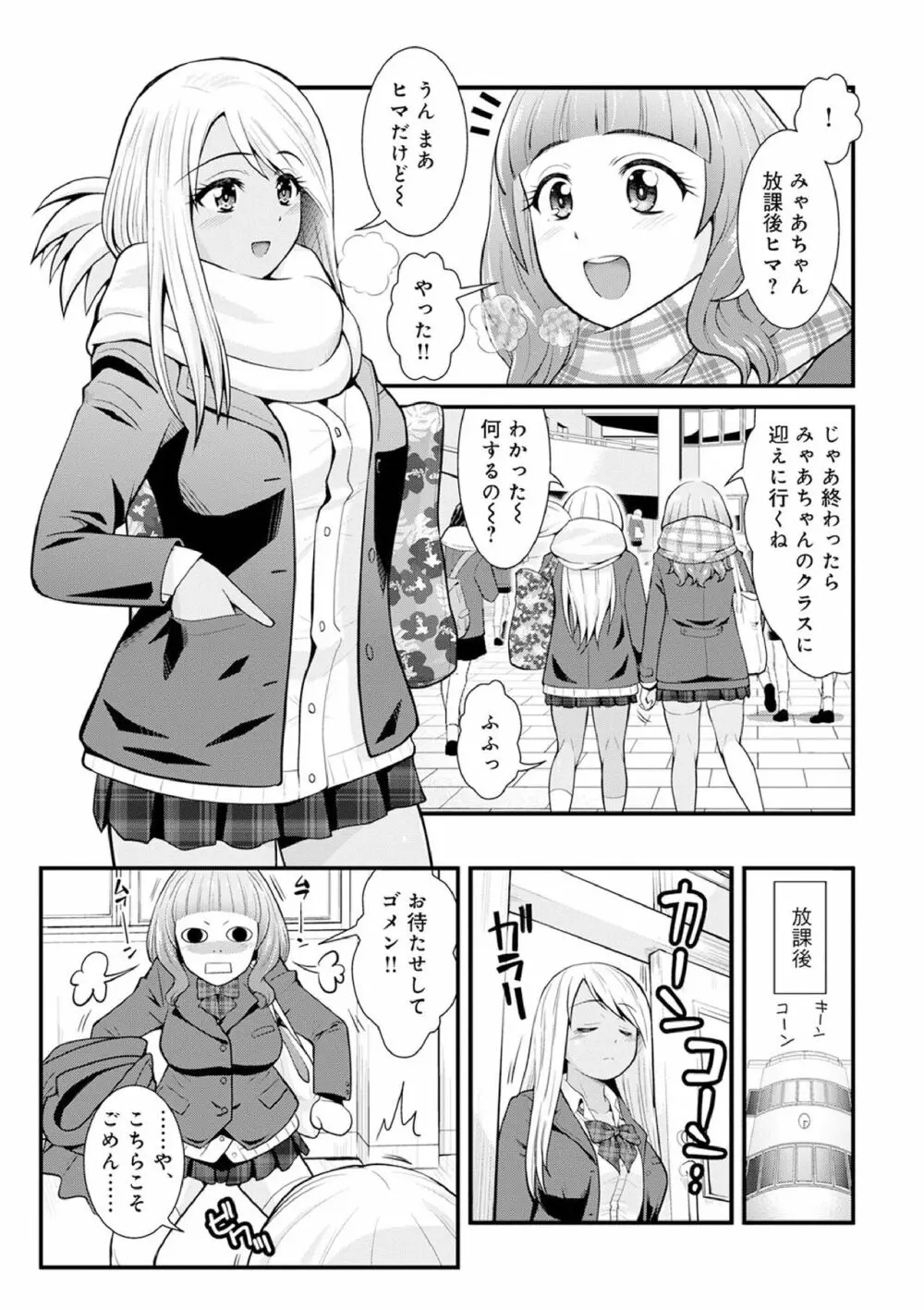 痴女子校生VS冒険男子1-5 Page.55
