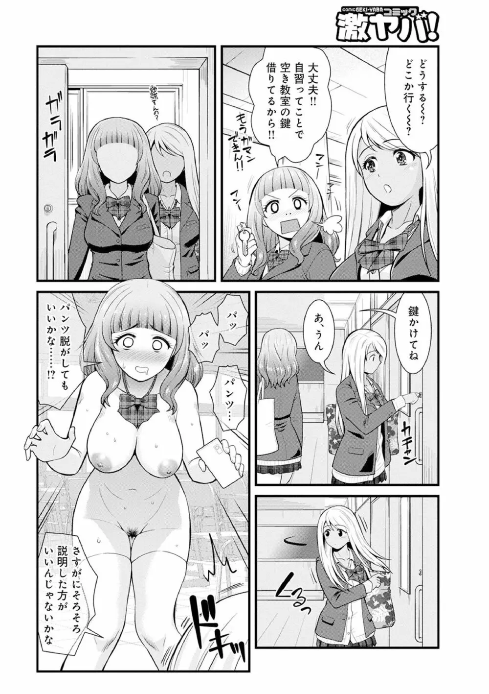 痴女子校生VS冒険男子1-5 Page.56