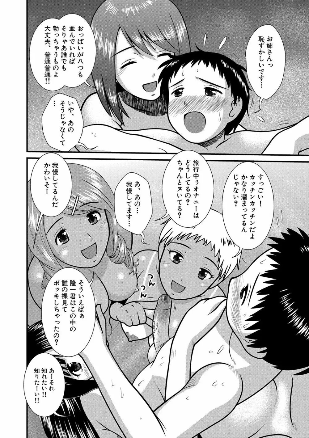 痴女子校生VS冒険男子1-5 Page.6