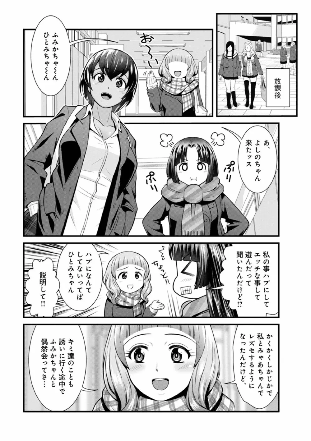 痴女子校生VS冒険男子1-5 Page.70