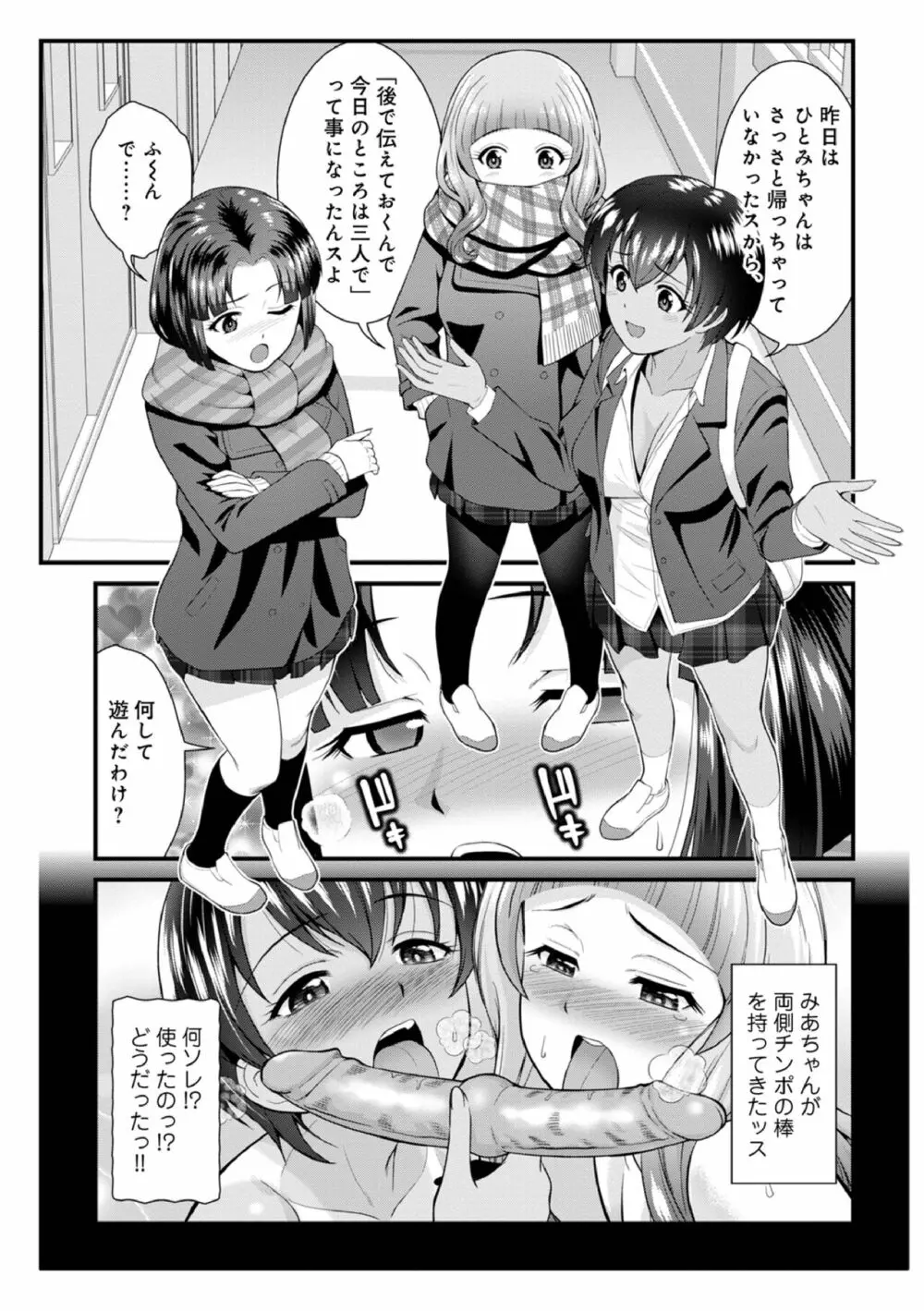 痴女子校生VS冒険男子1-5 Page.71