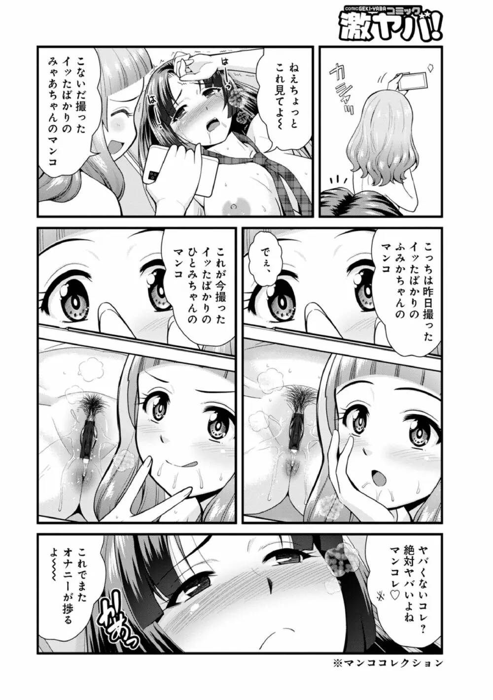 痴女子校生VS冒険男子1-5 Page.76