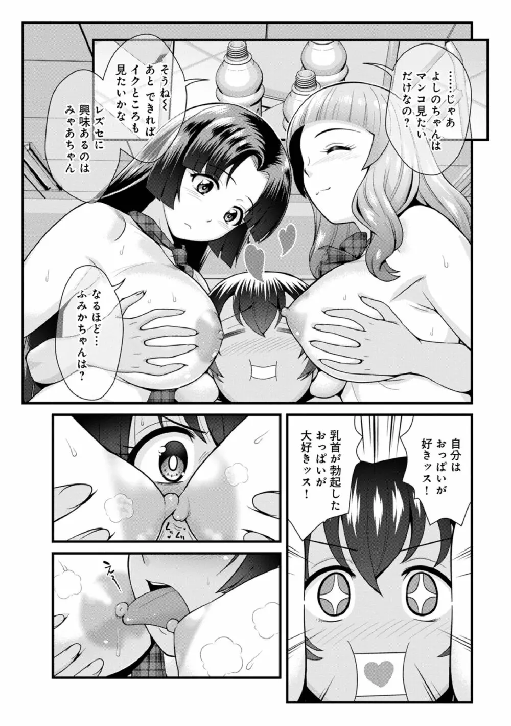 痴女子校生VS冒険男子1-5 Page.77