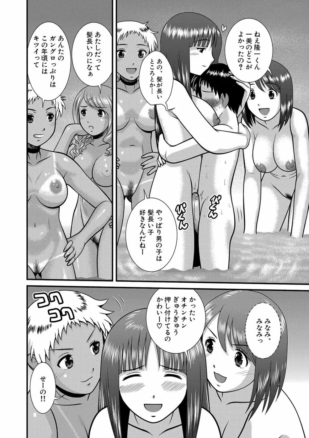 痴女子校生VS冒険男子1-5 Page.8