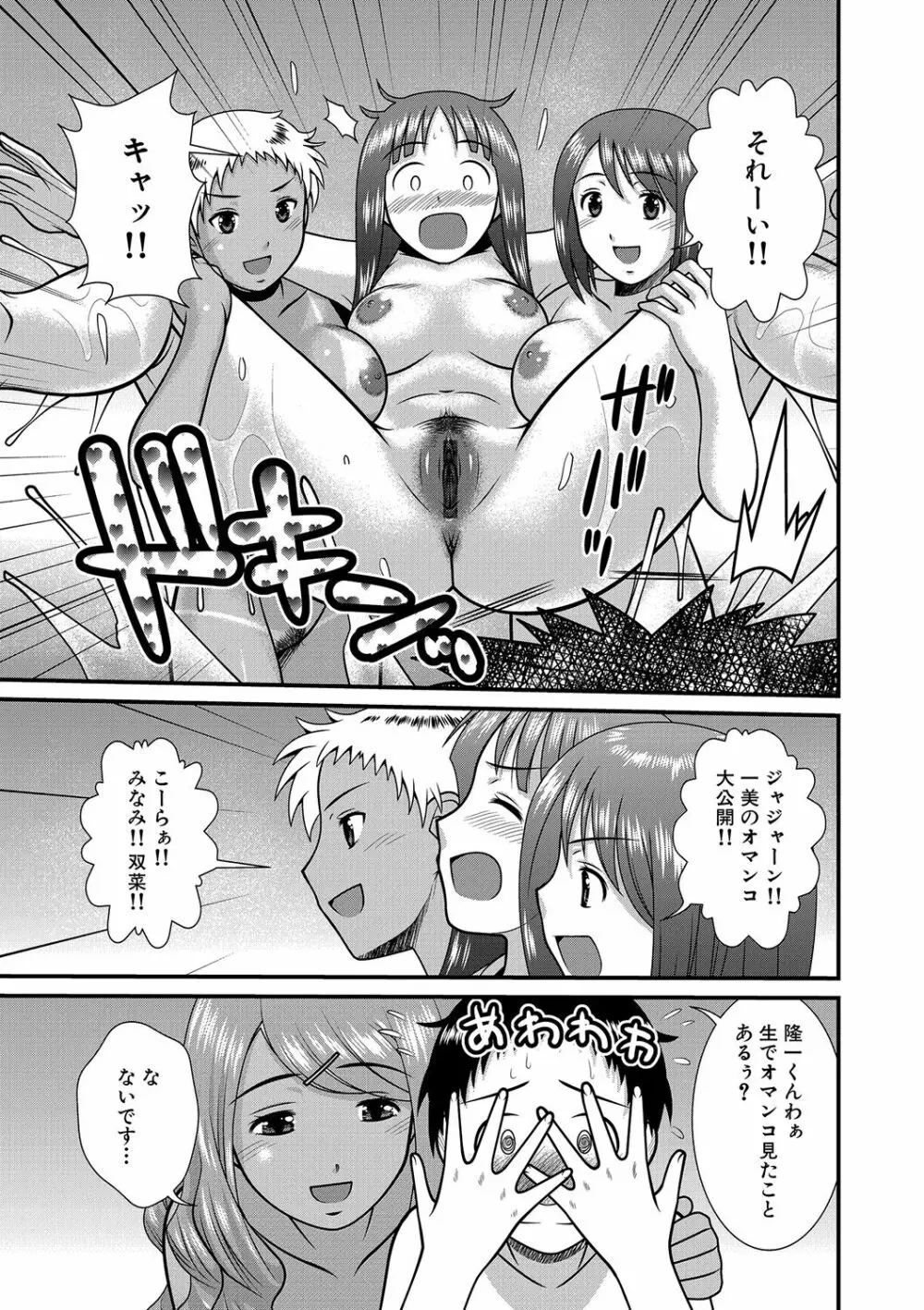 痴女子校生VS冒険男子1-5 Page.9