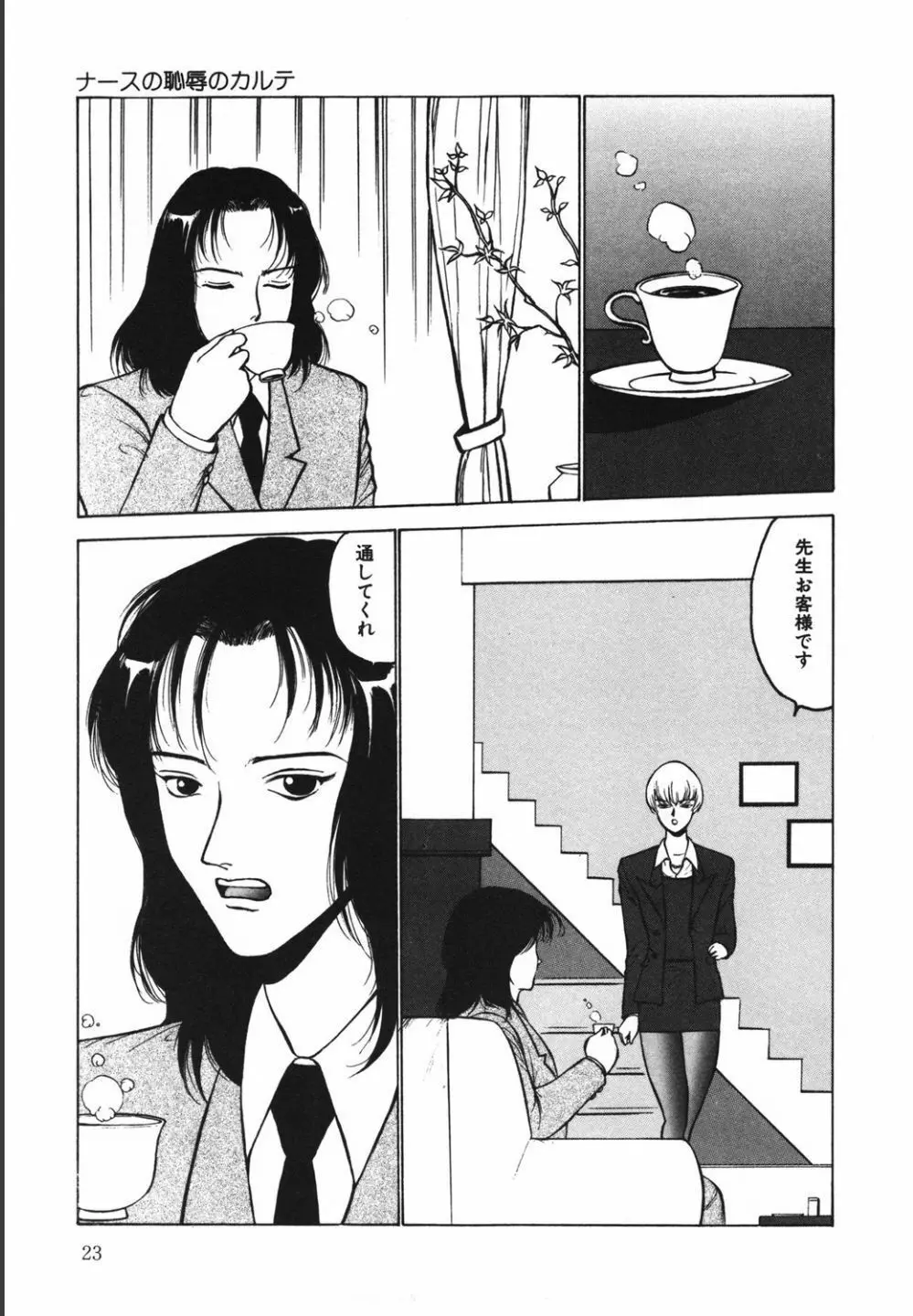 綬縛師夜曲2 Page.23