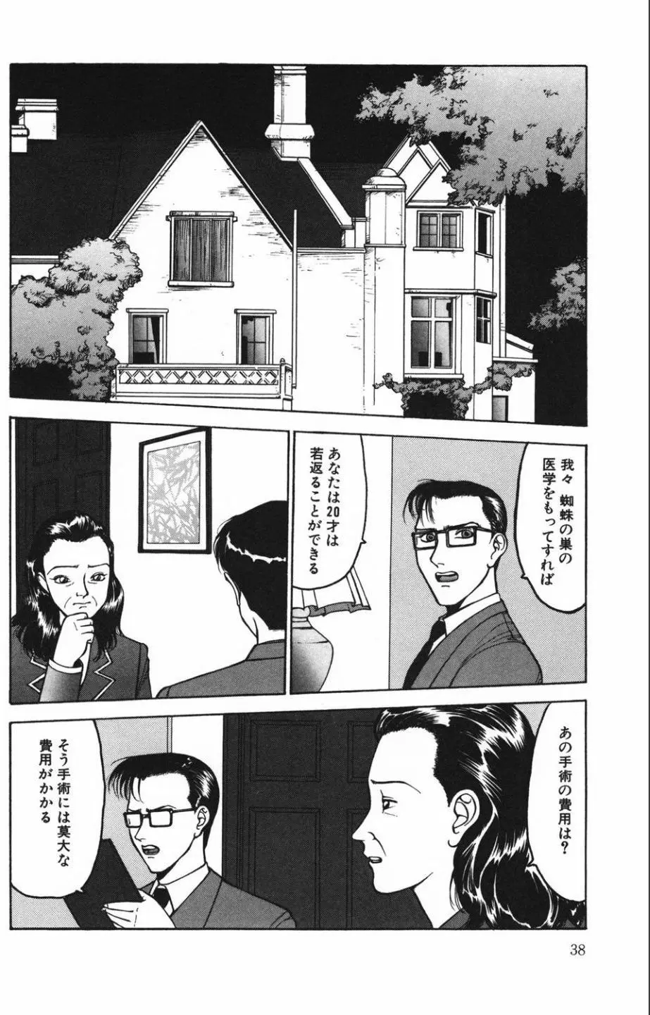 綬縛師夜曲2 Page.38