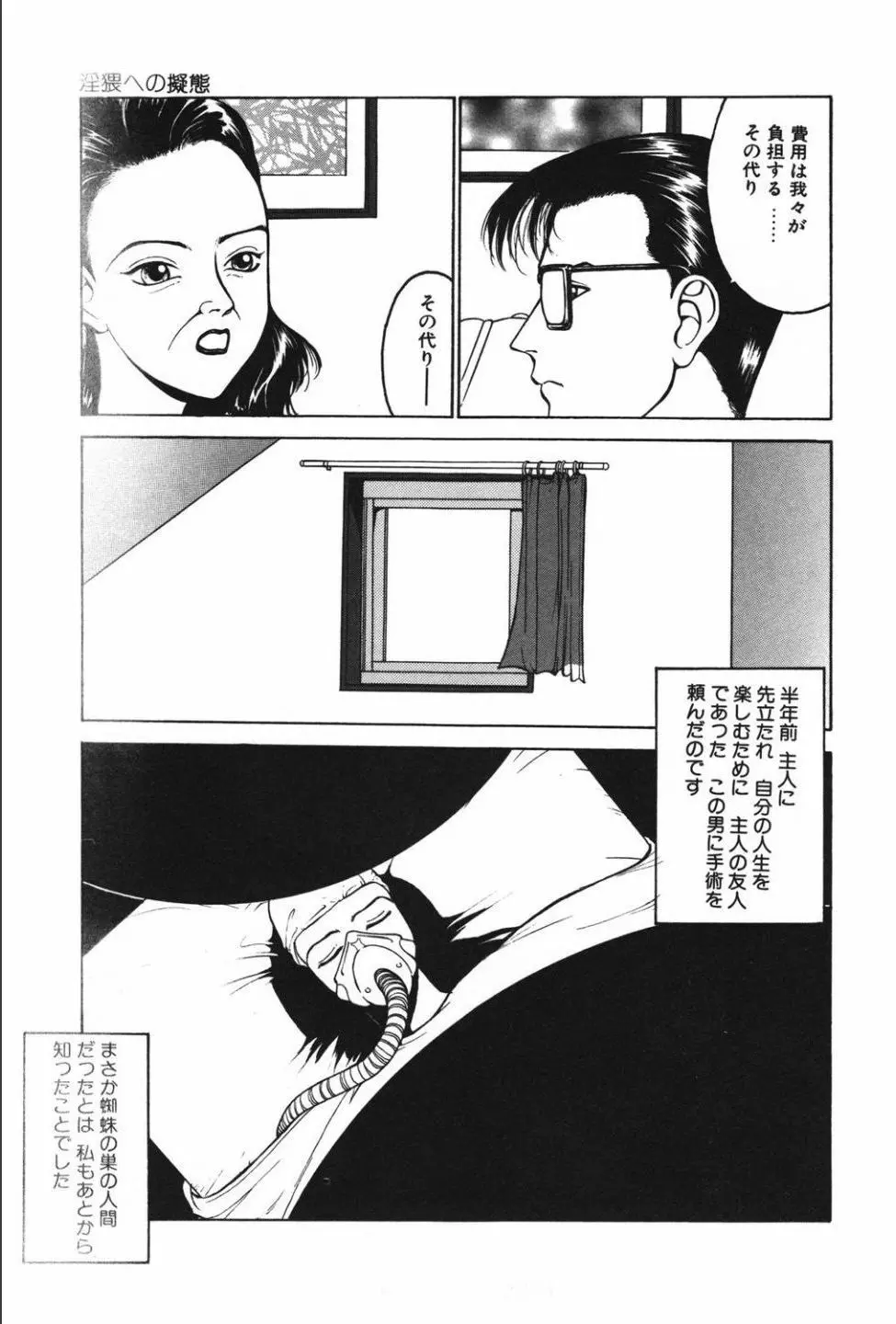 綬縛師夜曲2 Page.39