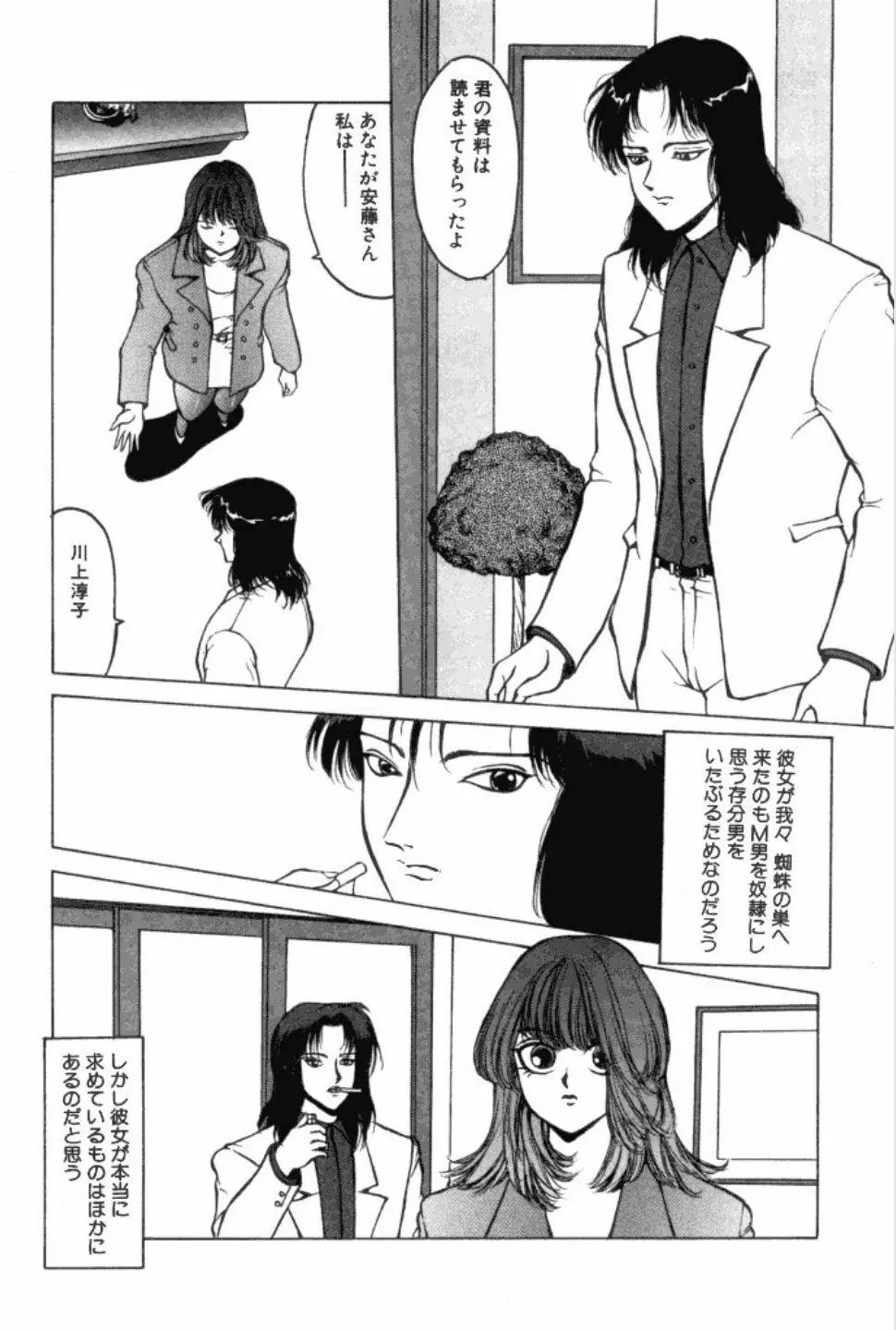 綬縛師夜曲3 Page.11