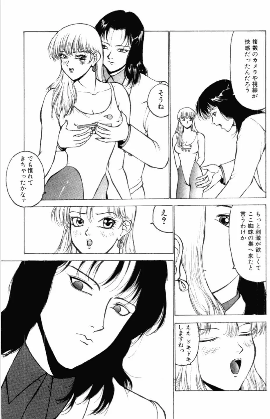 綬縛師夜曲3 Page.22