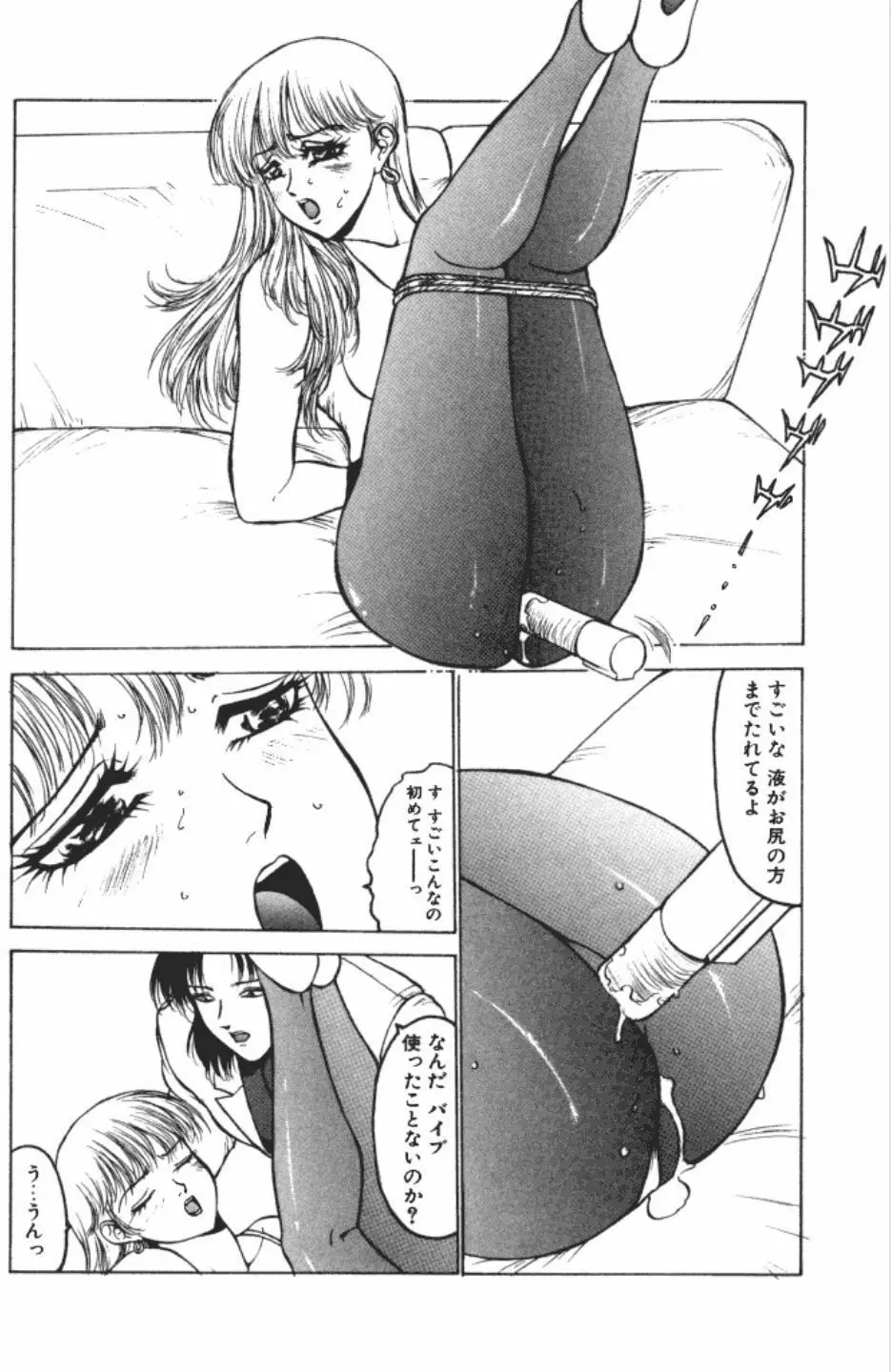 綬縛師夜曲3 Page.23