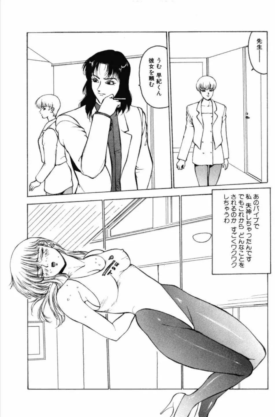 綬縛師夜曲3 Page.26