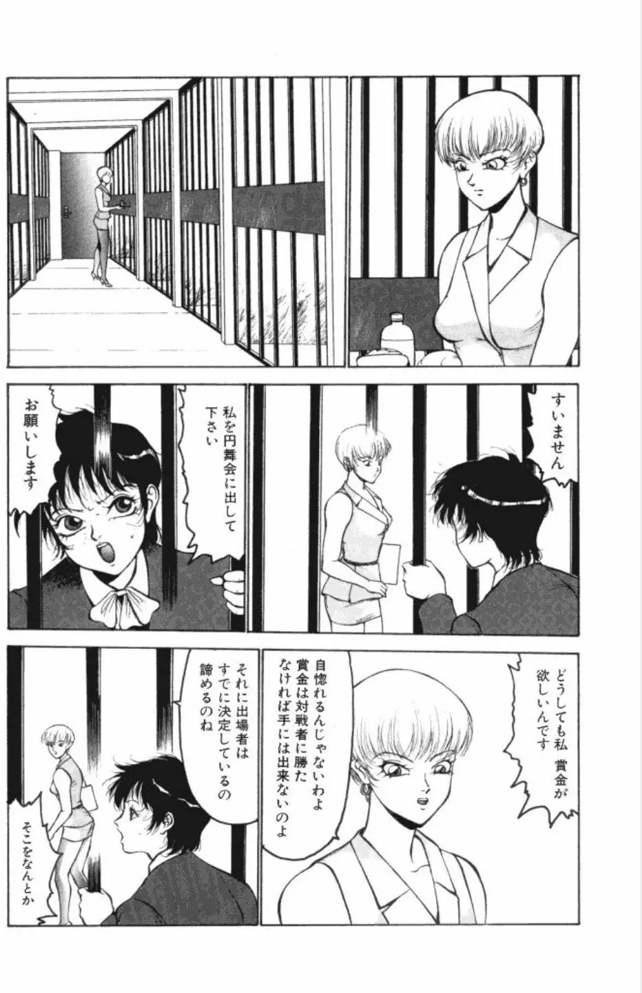 綬縛師夜曲3 Page.37