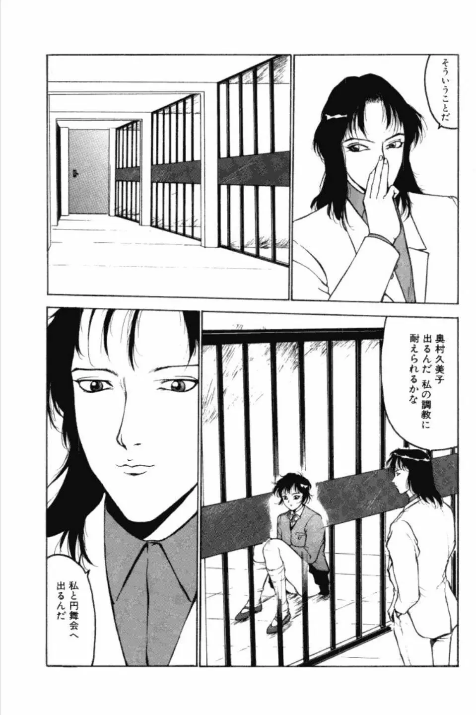 綬縛師夜曲3 Page.42