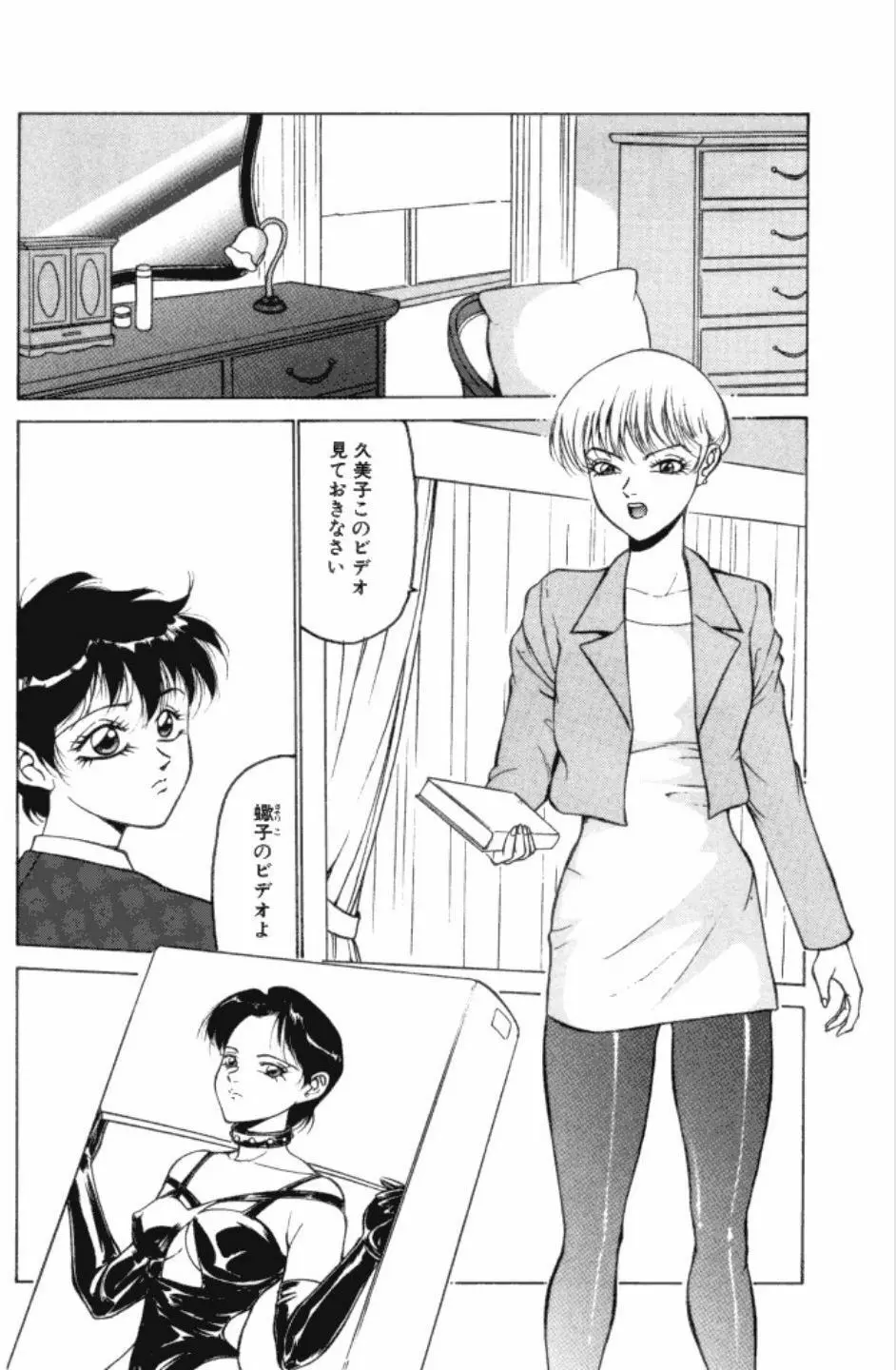 綬縛師夜曲3 Page.67