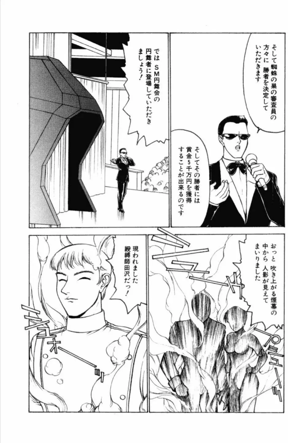 綬縛師夜曲3 Page.84