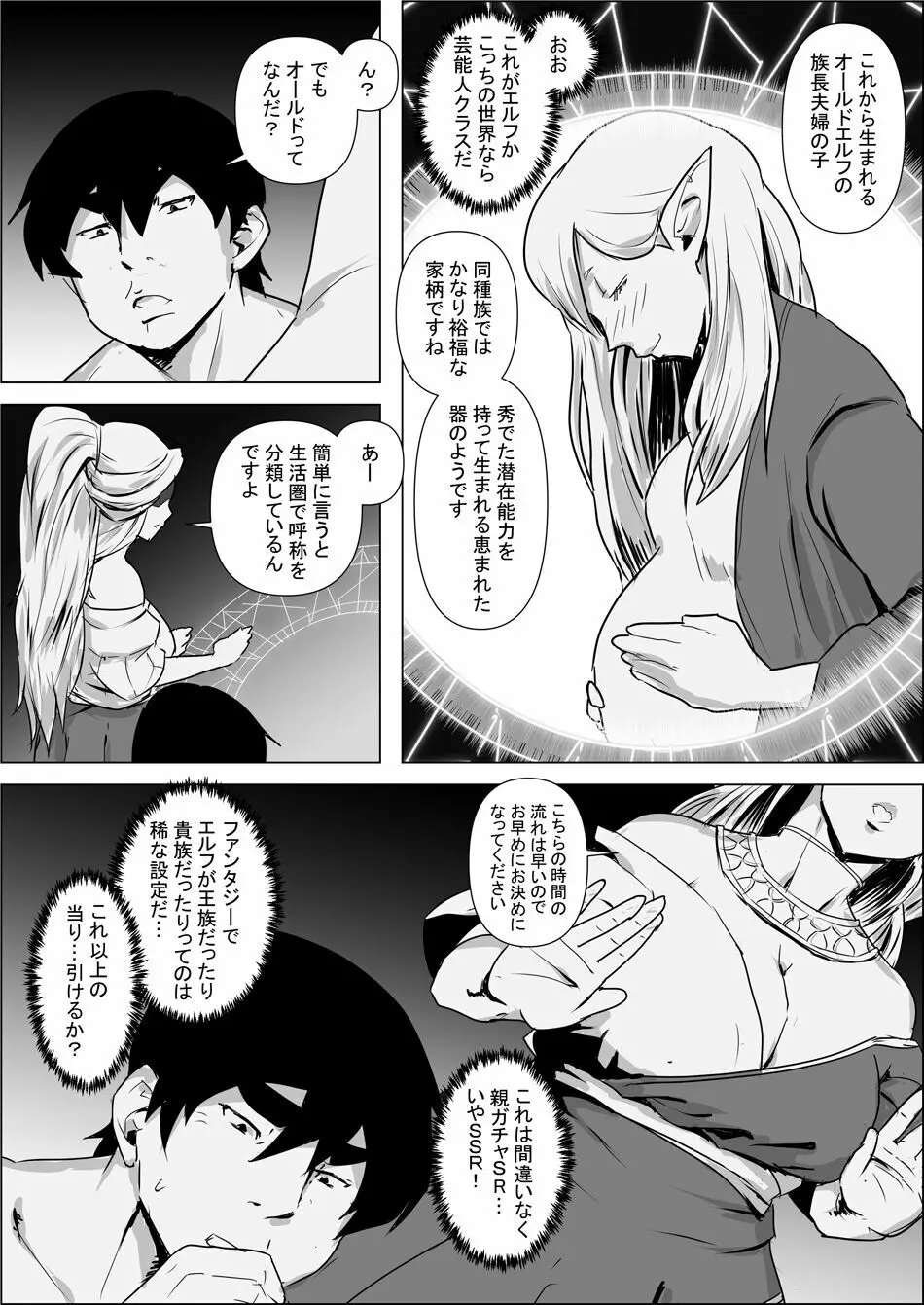 異世界転生なんてするもんじゃぁない#01 Page.12