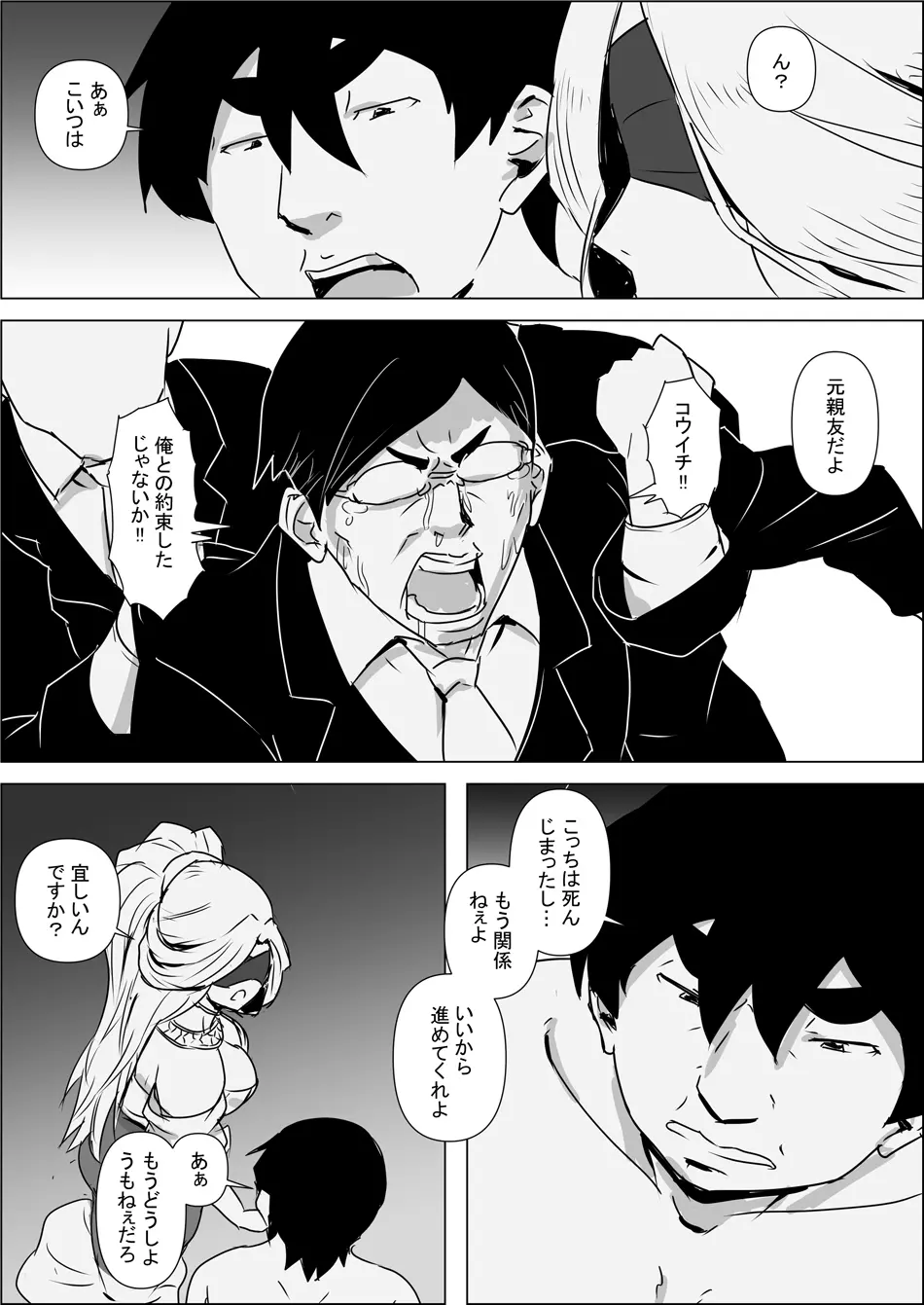 異世界転生なんてするもんじゃぁない#01 Page.15