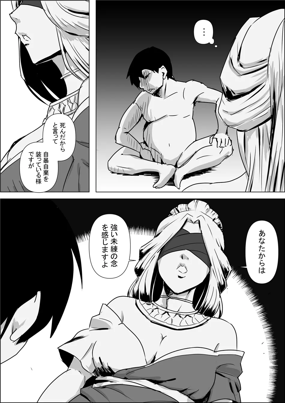 異世界転生なんてするもんじゃぁない#01 Page.16