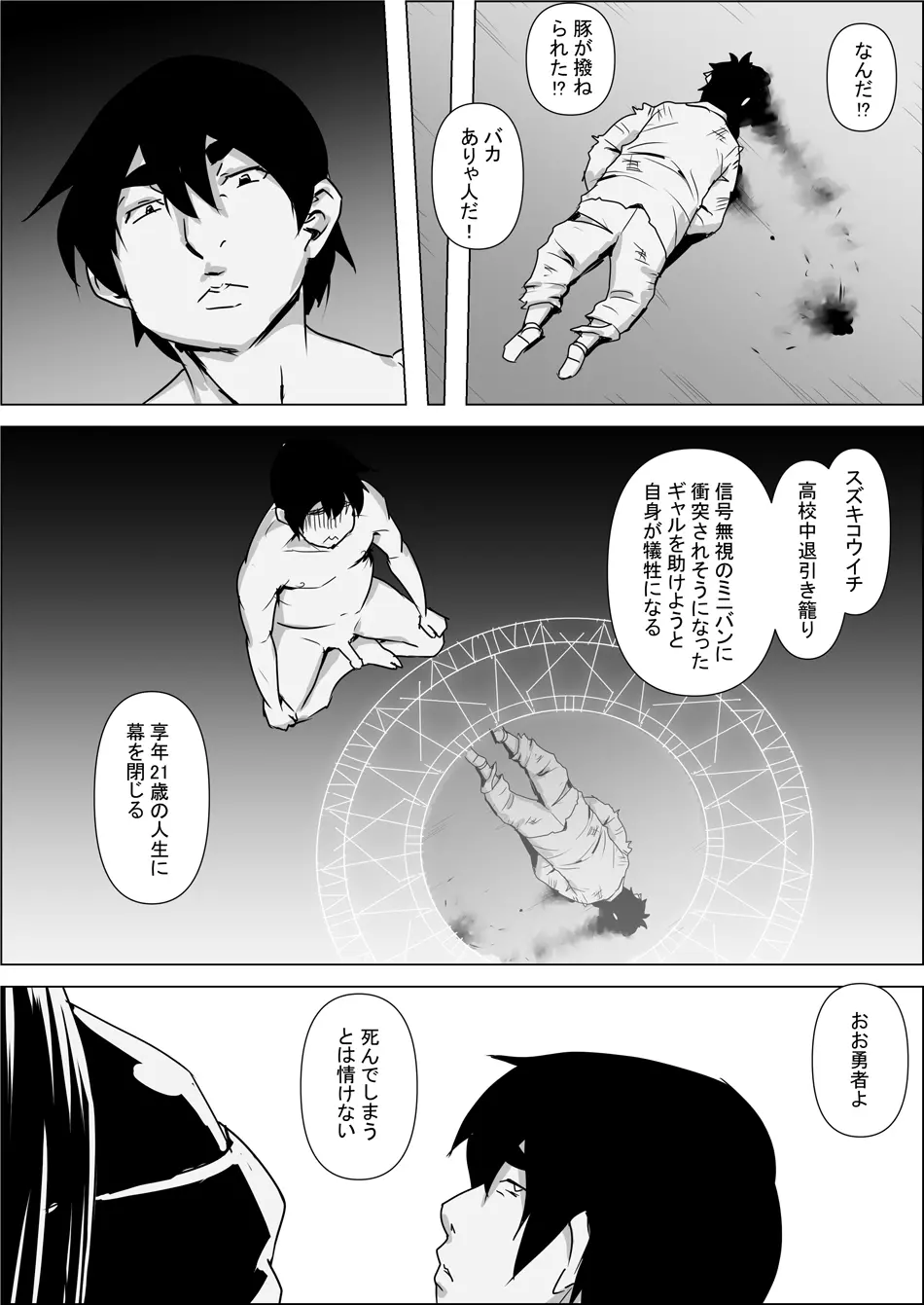 異世界転生なんてするもんじゃぁない#01 Page.3