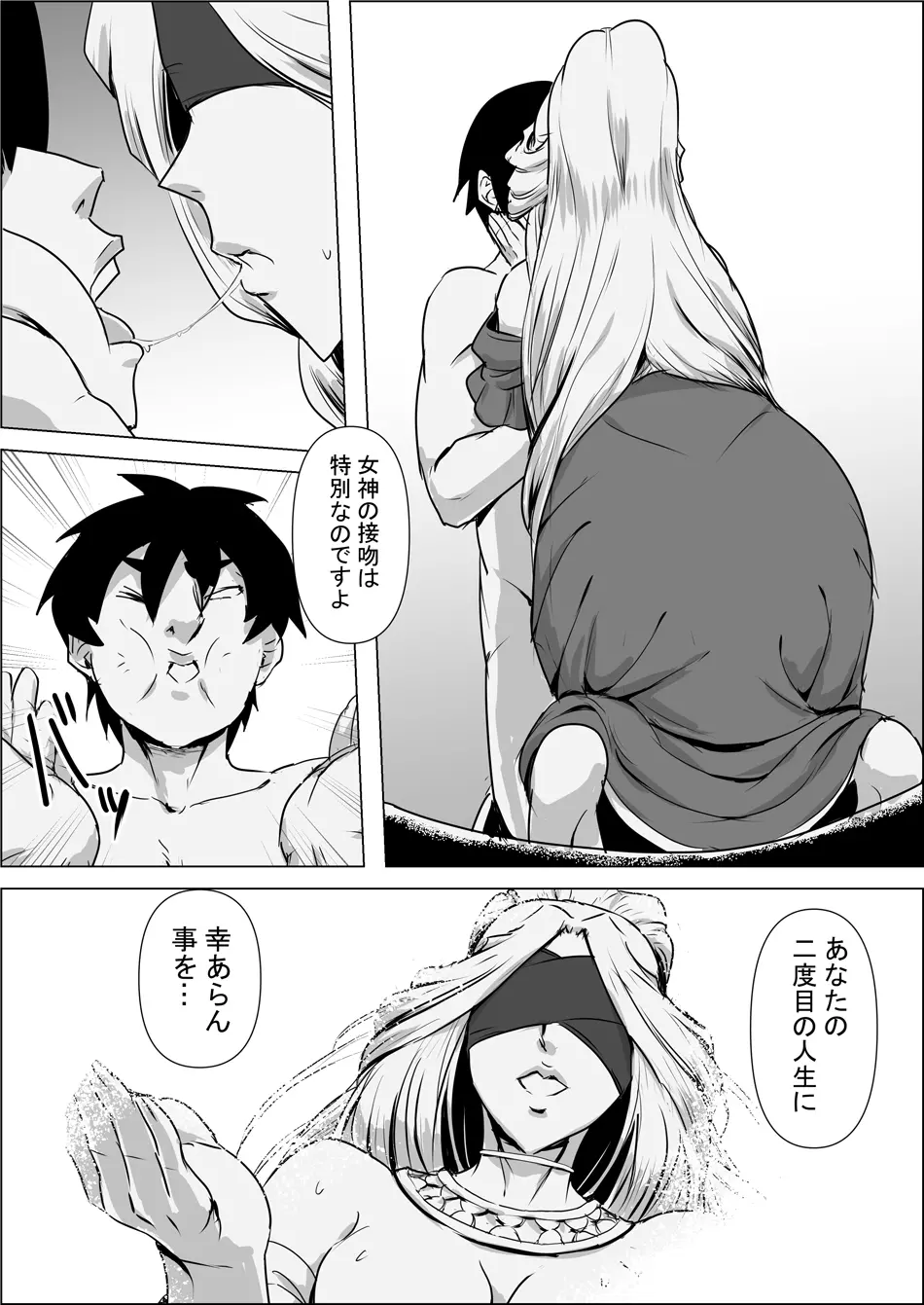 異世界転生なんてするもんじゃぁない#01 Page.32