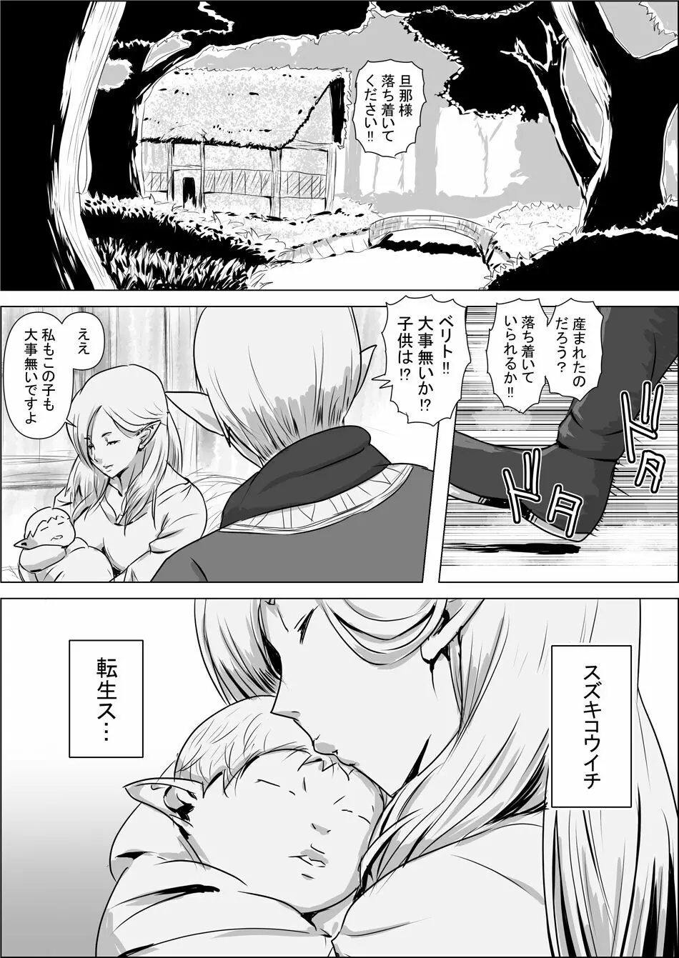 異世界転生なんてするもんじゃぁない#01 Page.33