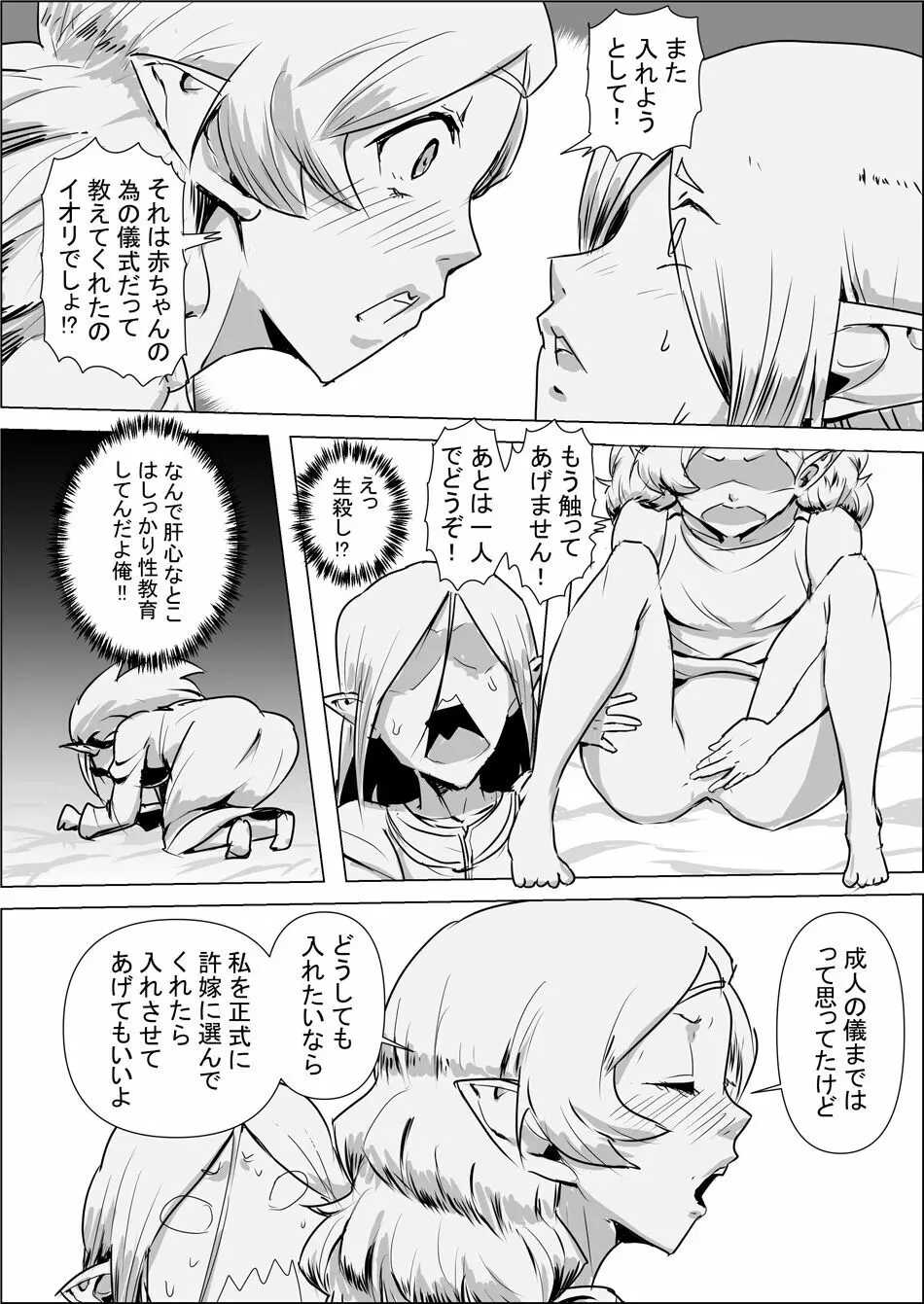 異世界転生なんてするもんじゃぁない#02 Page.12