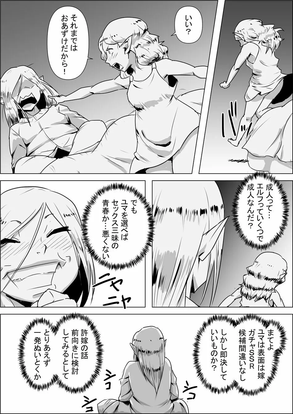 異世界転生なんてするもんじゃぁない#02 Page.13