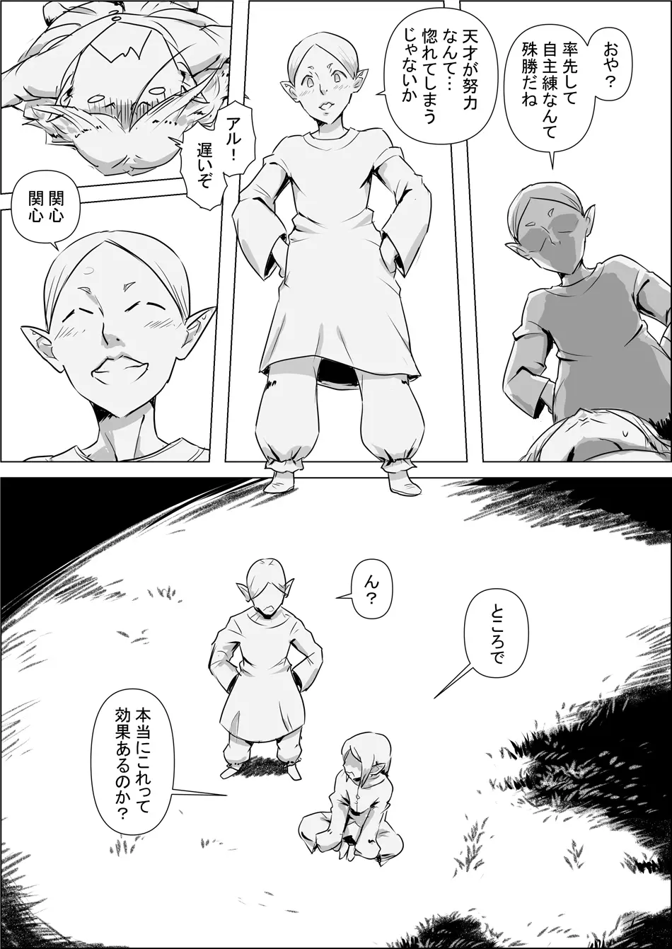 異世界転生なんてするもんじゃぁない#02 Page.19