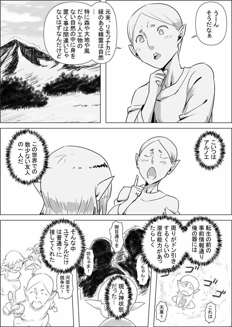 異世界転生なんてするもんじゃぁない#02 Page.20