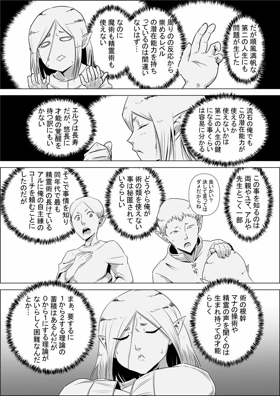 異世界転生なんてするもんじゃぁない#02 Page.21