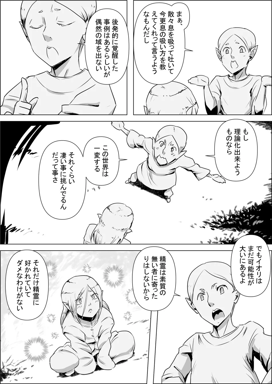 異世界転生なんてするもんじゃぁない#02 Page.22