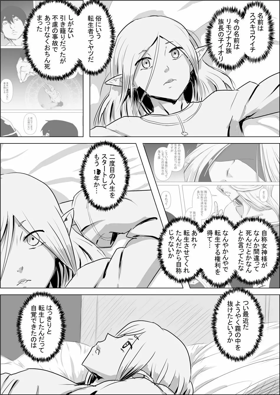 異世界転生なんてするもんじゃぁない#02 Page.3