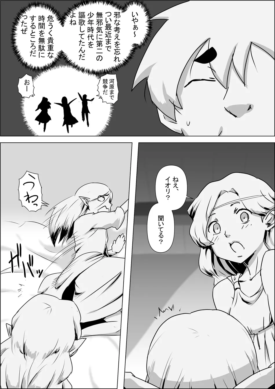 異世界転生なんてするもんじゃぁない#02 Page.5