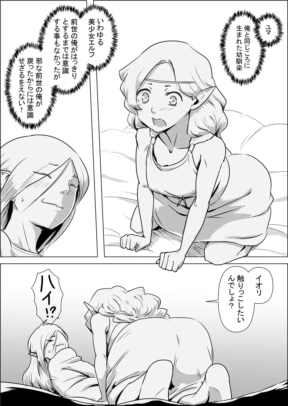 異世界転生なんてするもんじゃぁない#02 Page.6