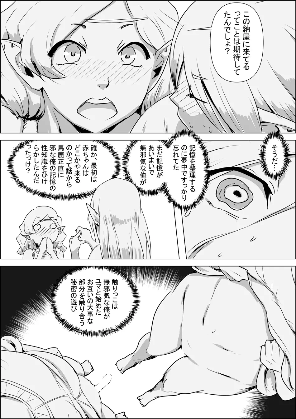 異世界転生なんてするもんじゃぁない#02 Page.7