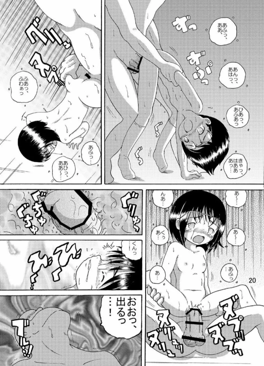 水晶甘柑 Page.20