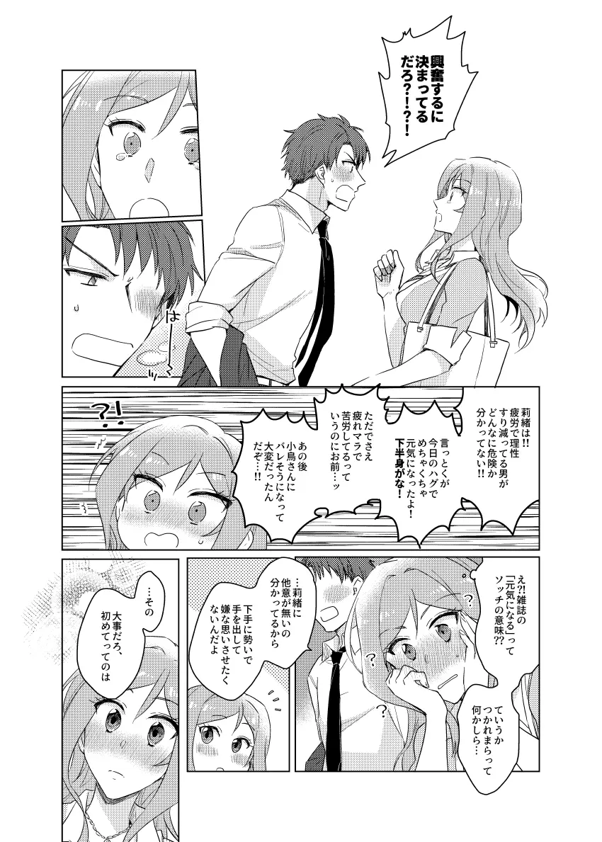 責任取ってよプロデューサーくん Page.13