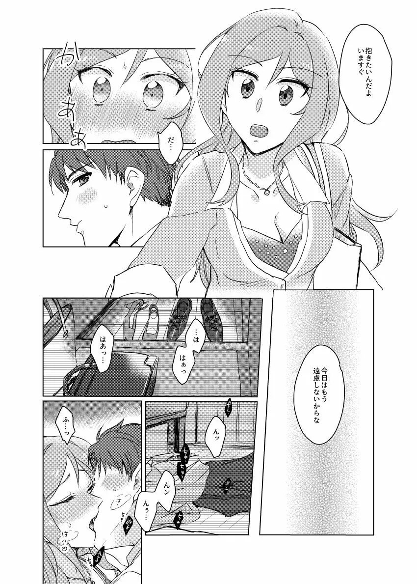 責任取ってよプロデューサーくん Page.15