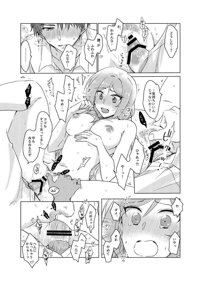 責任取ってよプロデューサーくん Page.27